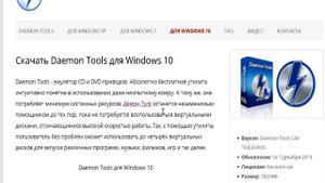 Скачать Daemon Tools для Windows 10 2019