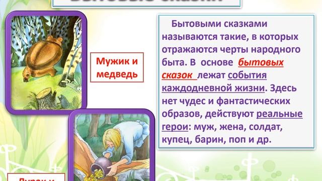 Урок литературного чтения 2 кл РНС Лиса и тетерев часть 1 смотреть онлайн