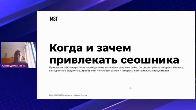 Как сэкономить на разработке с помощью SEO-специалиста, | Yagla, MST