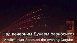 "Forgive me, Yugoslavia" - Russian Song about Yugoslavia ("Ты прости, сестра моя, Югославия")