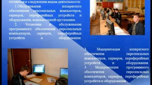 Профессия наладчик (оператор ПК/ЭВМ)