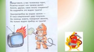 Беседа-презентация « Не шути с огнем»