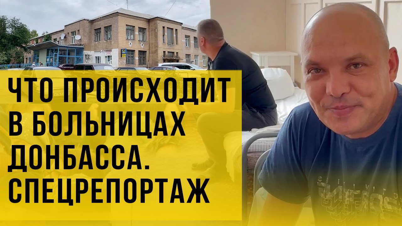 Больница в Снежном: проблемы, раненые, помощь из Самары