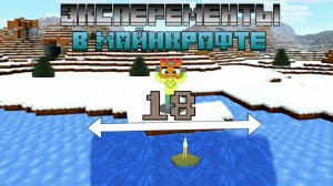 Какой радиус может расплавить лёд? Лава, факел, фонарь... Эксперименты в майнкрафте. МаЗи.