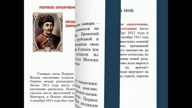"День народного единства. История праздника" смотреть онлайн
