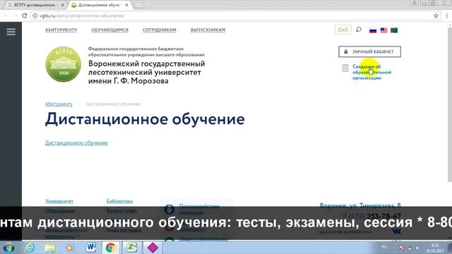 ВГЛТУ: дистанционное обучение, личный кабинет, тесты смотреть онлайн
