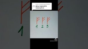Руна Феху и привлечение богатства!