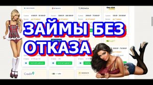 Где оформить займы без отказа на киви кошелёк или банковскую карту. - топ микрозаймов на карту