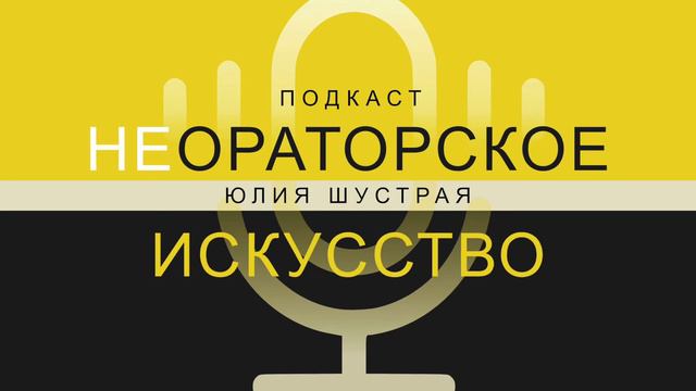 Выпуск 8. Проблемы с речью, о которых вы точно не знали.