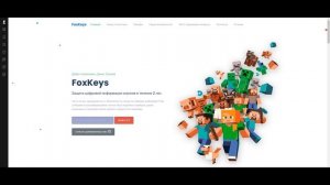 ПРОВЕРКА ЧЕКЕРА FOXKEYS.PW | РОЗЫГРЫШ!!! (ЧЕКЕР МАЙНКРАФТ)