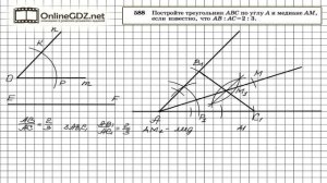 Задание № 588 — Геометрия 8 класс (Атанасян)