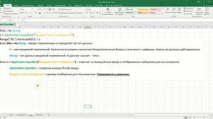 Окно ввода/задание переменных в Excel с помощью макросов