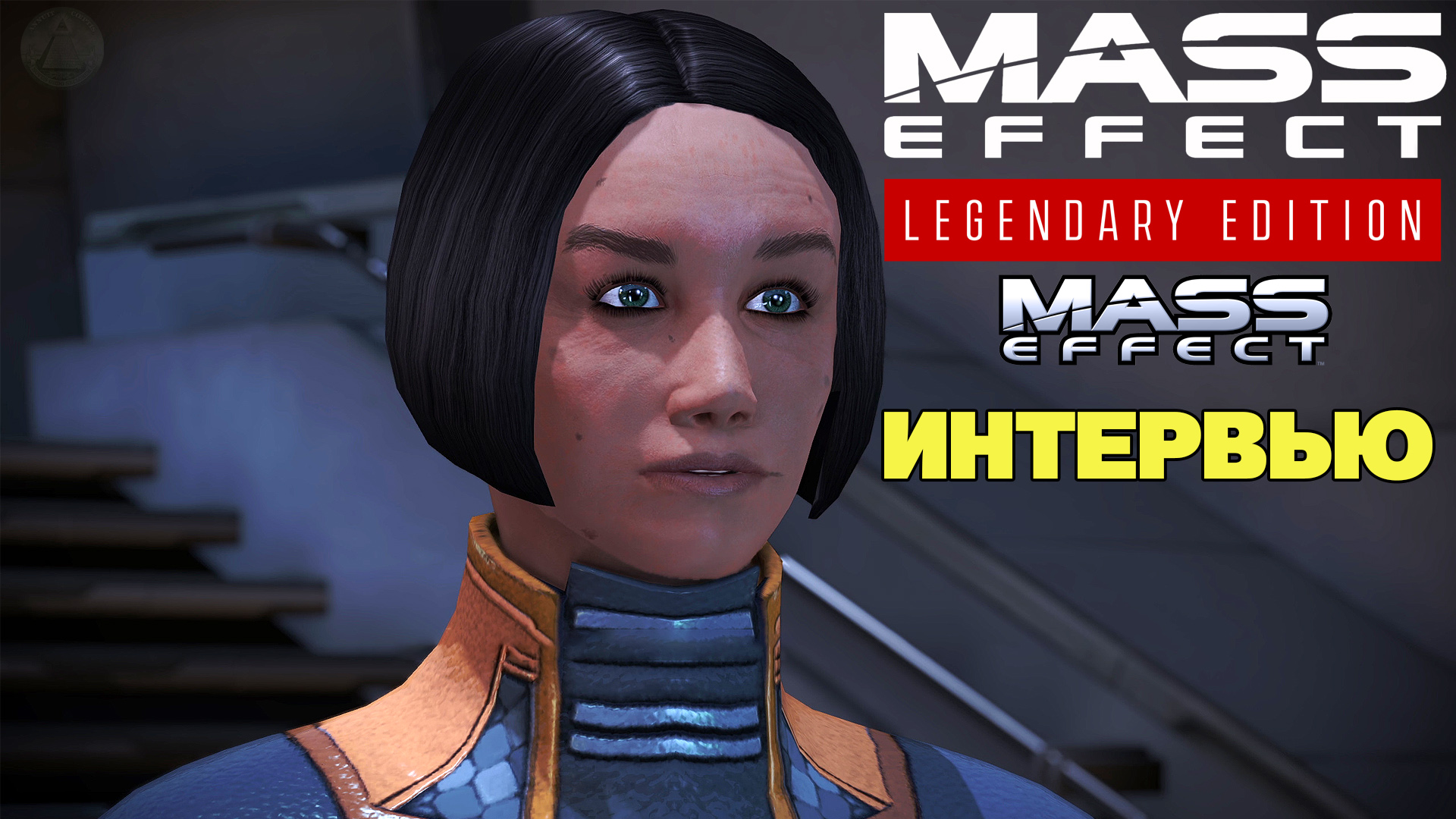 Интервью Mass Effect Legendary Edition Mass Effect 1 #19