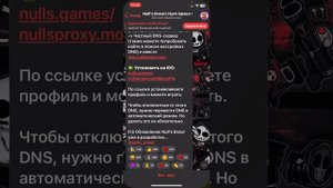 Бравл Старс без лагов через Днс на айфоне