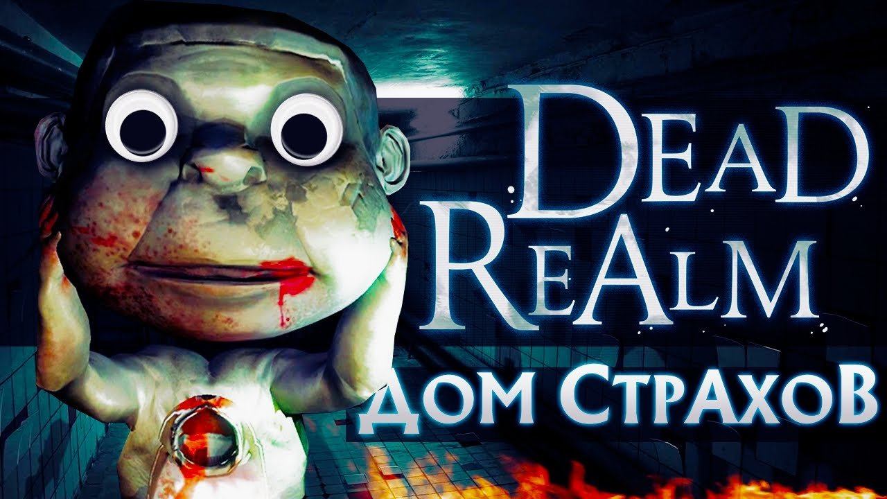 хант шоудаун 12 убийств. Dead дом. дом страха. Dead дом. мрачный дом.