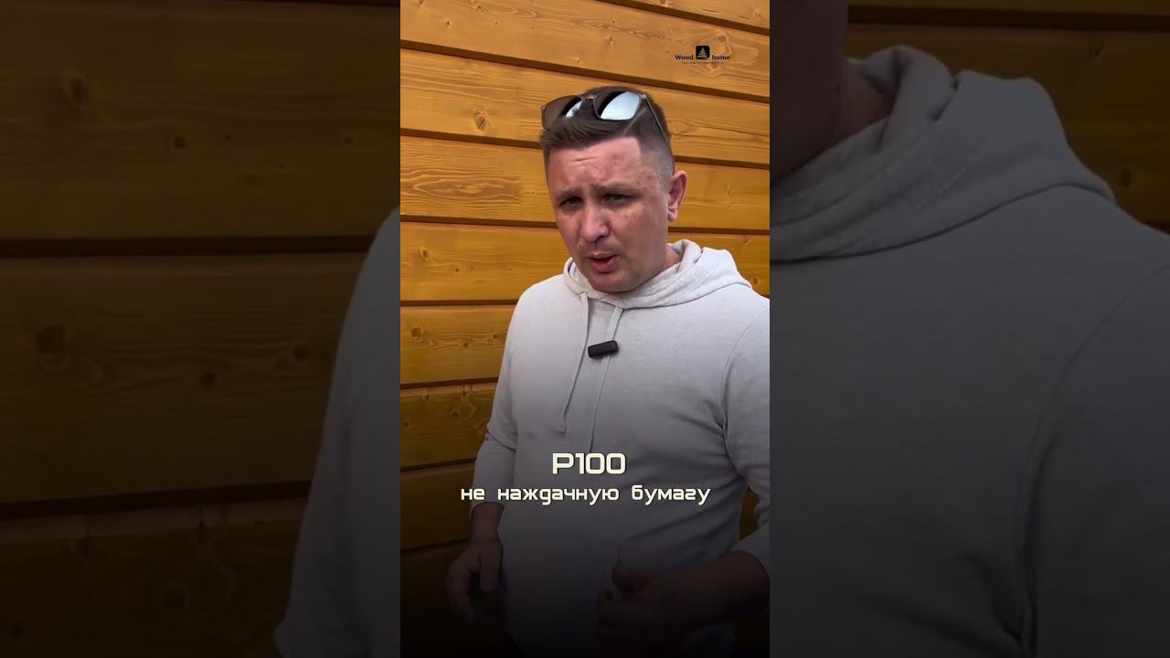 Дом из клееного бруса под маслом #osmo | WOOD HOME #клееныйбрус #фасаддома #маслодляфасада