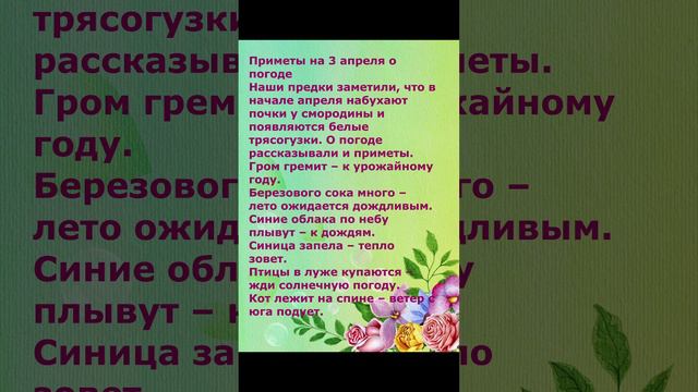 приметы на погоду 3 апреля