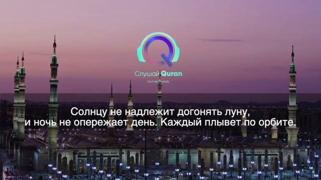 Слушайте Ясин суру. Красивое чтение корана. Спокойствие на всю ночь. Коран лечение для сердца.