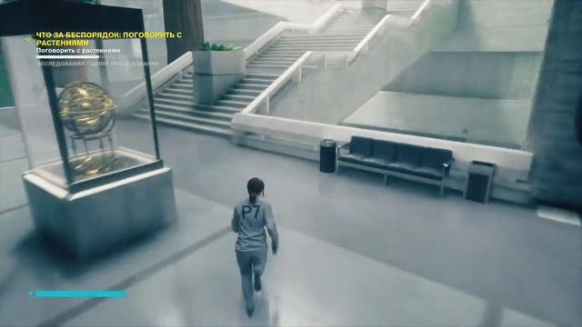 Control {Прохождение} # 26: Доп миссия - Что за беспорядок: Поговорить с растениями