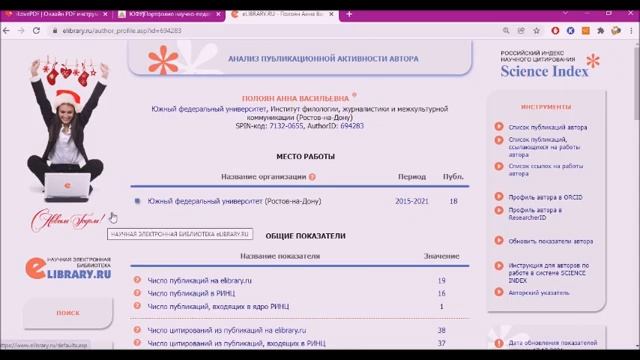 Как оформить цитирования РИНЦ для рейтинга ЮФУ