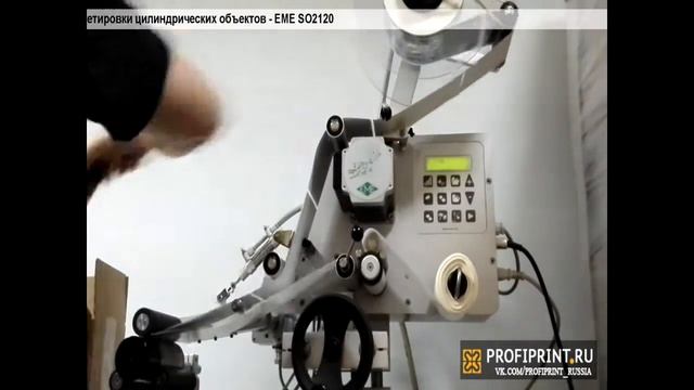 Полуавтоматическая этикетировка цилиндрических объектов