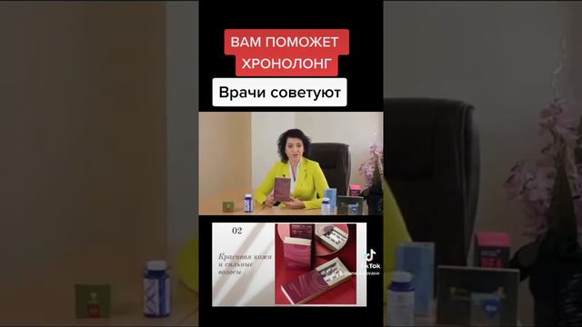 ХРОНОЛОНГ - РЕКОМЕНДУЕТ ВРАЧ ГИНЕКОЛОГ-ЭНДОКРИНОЛОГ