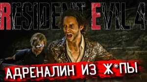 Луис Серра, и гонки на вагонетках! Resident Evil 4 REMAKE ПРОХОЖДЕНИЕ #15