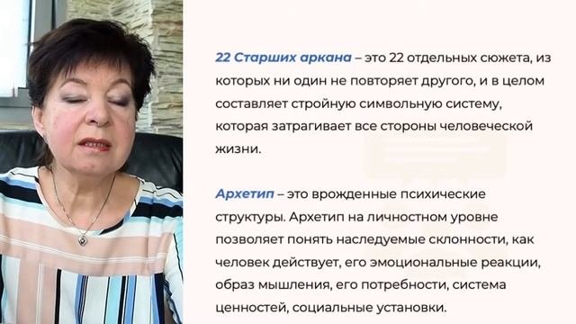 Что такое психологический портрет по дате рождения на основе архетипов Таро