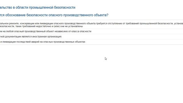 ДПО 05 А.1. Промышленная безопасность вопросы и ответы. Тема 1