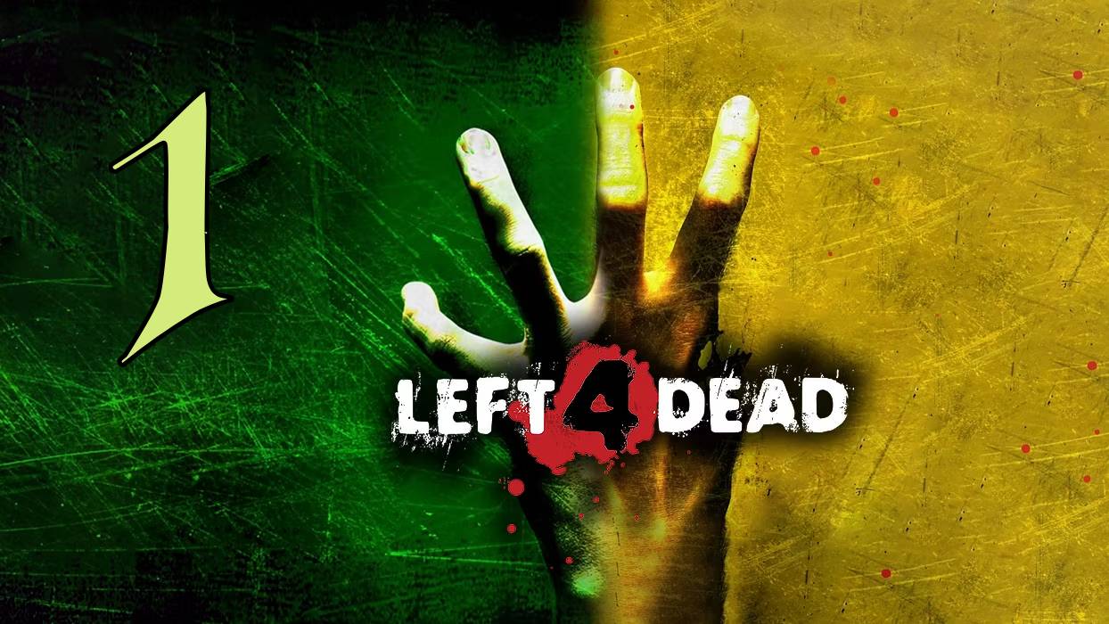 Прохождение Left 4 Dead #1 Кооперативная легенда