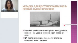 Рентгенологические исследования позвоночника.mp4