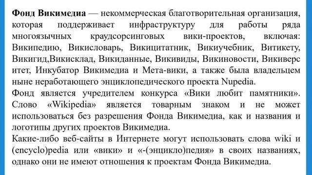 Что такое википедия