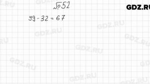 № 52 - Математика 6 класс Мерзляк