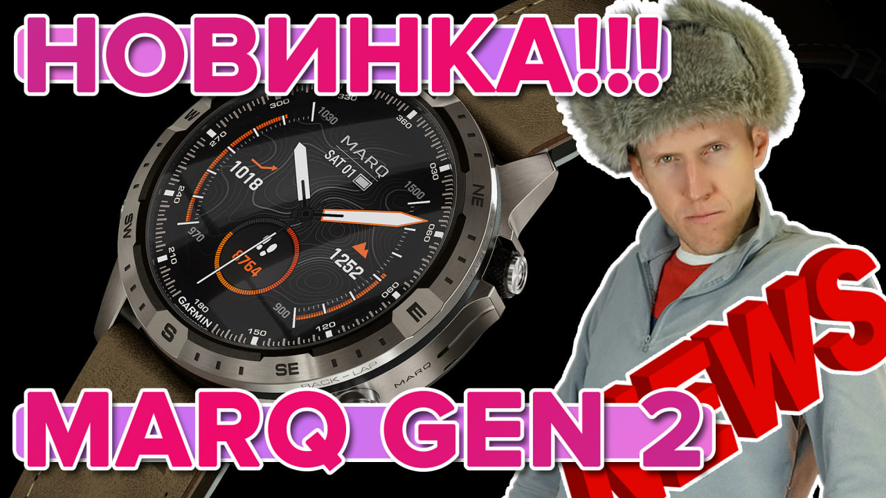 Новые часы от Garmin MARQ Gen 2 Adventurer - Athlete - Golfer - Captain - Aviator - Новостной выпуск