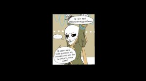 Chronicletale "Эррор спасает Инка" [2 Часть] - Озвучка комикса по Undertale
