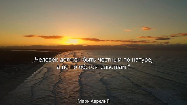 Марк Аврелий. Гениальные цитаты и мудрые мысли, которые стоит знать.