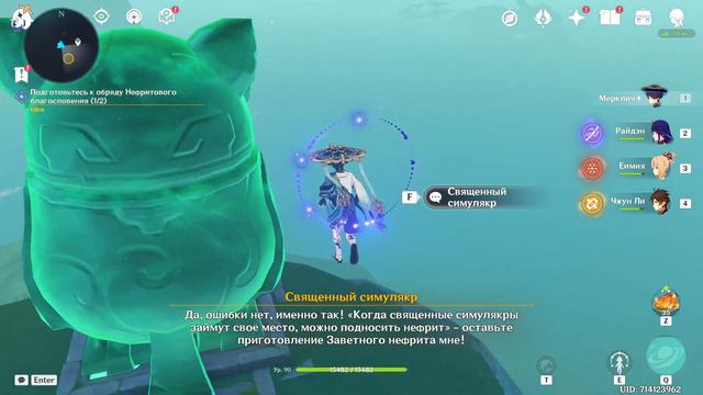 ПОДГОТОВЬТЕСЬ К ОБРЯДУ НЕФРИТОВОГО БЛАГОСЛОВЕНИЯ 2/2 ➤ Нефритовое благословение Genshin impact 4.4 смотреть онлайн