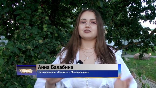 26.06.2023. Открытие ресторана «Каприз»