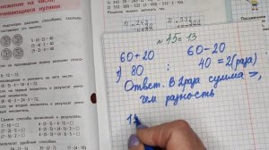 номер 45, стр 13(2часть) 4 класс математика "Школа России"