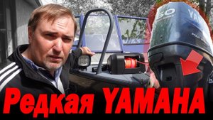 Редкая Ямаха и тюнинг в стиле Дынц Дынц Бейби лодки