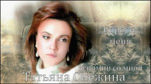 Cпроси меня
