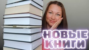 КНИЖНЫЕ ПОКУПКИ || КНИЖНЫЕ ПОДАРКИ || 15-ТЬ ЗАМЕЧАТЕЛЬНЫХ КНИГ ||