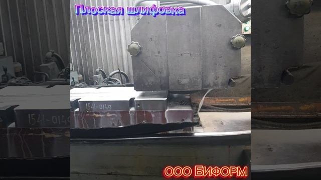 Плоская  шлифовка
