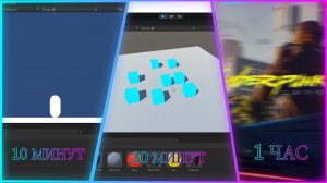 Сделал игру за 10 минут | пол часа | 1 час | NEON