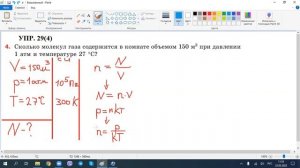 10А - 006_22.03.2022 - Задача на количество молекул + Ур-ие состояния идеального газа
