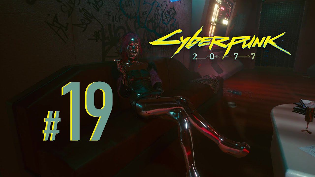 [ БЕЗ КОММЕНТАРИЕВ! ][ СЫГРАННАЯ РОЛЬ!!!))) ] CyberPunk 2077  #19   HARD