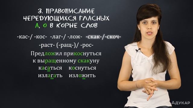 Правописание гласных в корне слова| Русский язык ЦТ, ЕГЭ