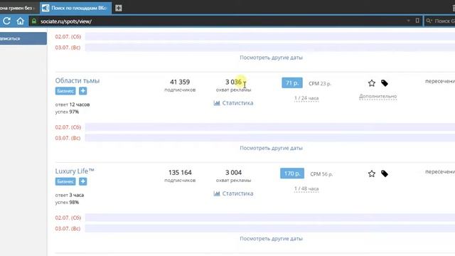 Как делать рекламный посев в пабликаграппах вконтакте напрямую или как найти админа группы