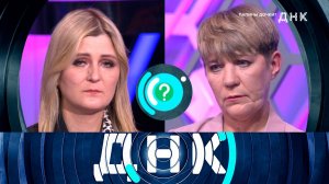 «ДНК»: «Папины дочки?» | Выпуск от 11 апреля 2024 года