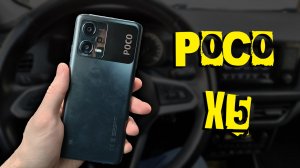 POCO X5 - ПОЧТИ УДИВИЛ! Проходил с ним месяц